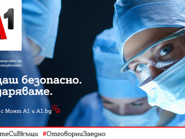А1 дарява по 1 лев за борбата с COVID-19 за всяко плащане на сметка онлайн