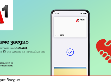 А1 дарява 1% от плащанията през А1 Wallet за борбата с COVID-19
