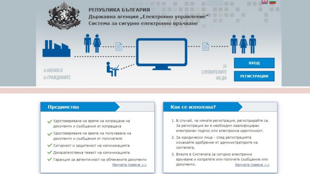 33 хил. са вече потребителите на държавната електронна препоръчана поща