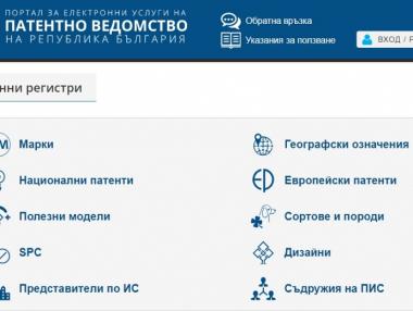 Патентното ведмоство с нова версия за видовете марки