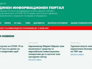 Нов държавен сайт Coronavirus.bg ще дава информация за Covid-19