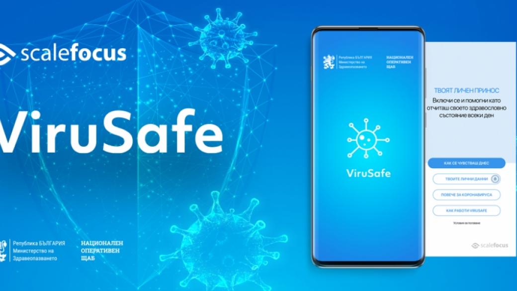 Българското ViruSafe е достъпно и за чужди правителства