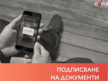 Безплатното е-подписване остава възможно до 13 май