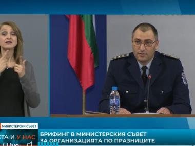 МВР заплаши да връща пътуващи за празниците