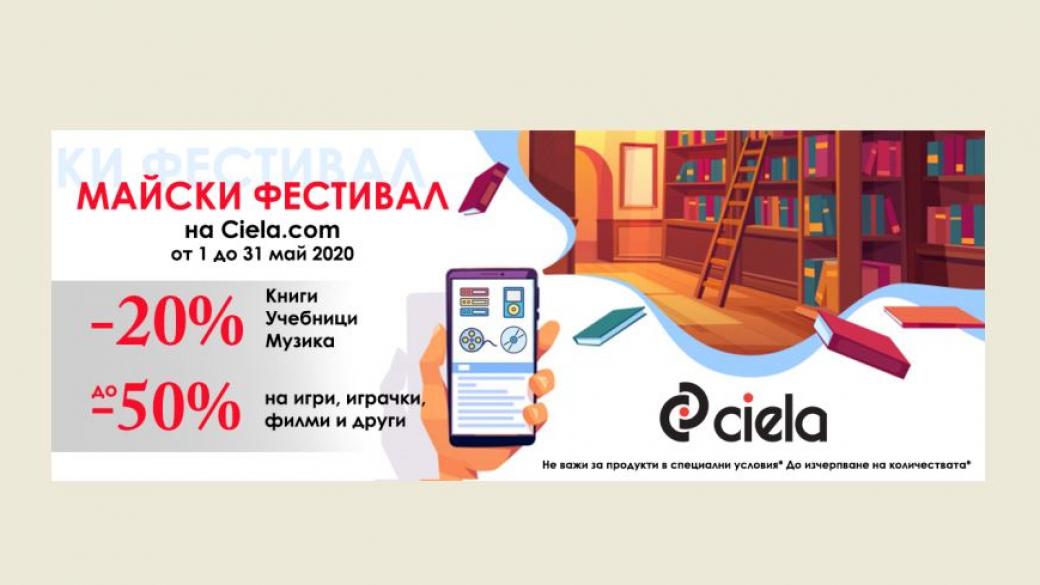 Топ 10 на най-продаваните книги в книжарници „Сиела“ за април 2020