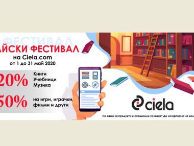 Топ 10 на най-продаваните книги в книжарници „Сиела“ за април 2020