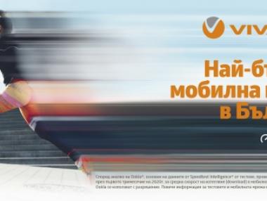 Vivacom отново е с най-бързата мобилна мрежа, според тестовете на Ookla