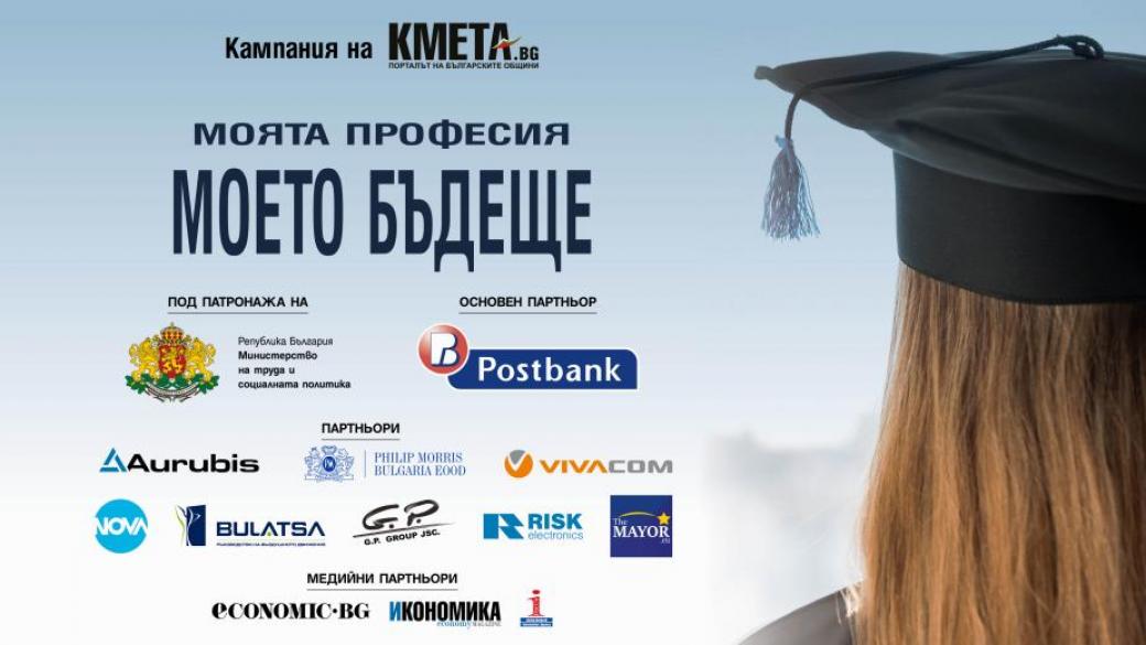 9 компании и 29 университета в подкрепа на млади български специалисти
