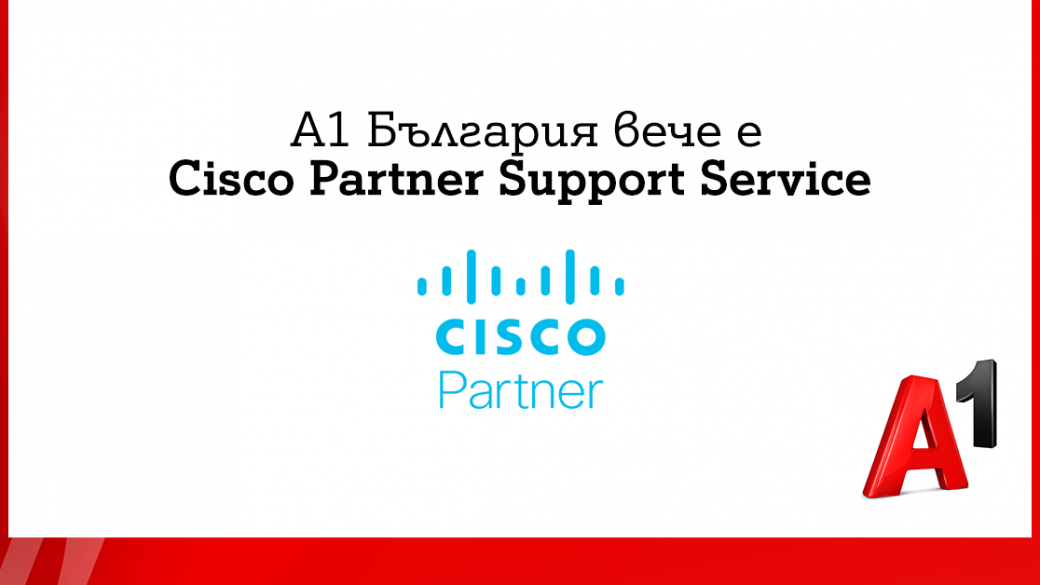 А1 България вече предлага поддръжка на Cisco-базирани продукти
