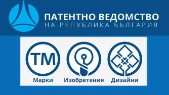 Патентното ведомство има нов сайт