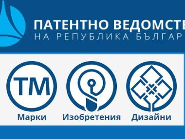 Патентното ведомство има нов сайт