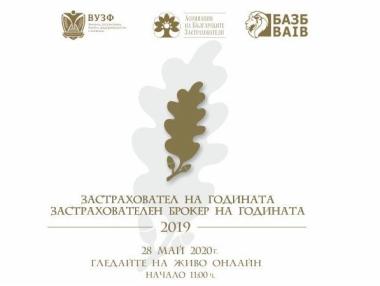 АБЗ и ВУЗФ ще отличат най-добрите застрахователи в България