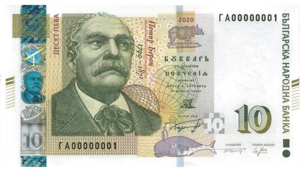 БНБ пуска в обращение нова, по-защитена банкнота от 10 лева