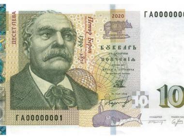 БНБ пуска в обращение нова, по-защитена банкнота от 10 лева