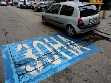 Без „синя“ и „зелена“ зона днес в София