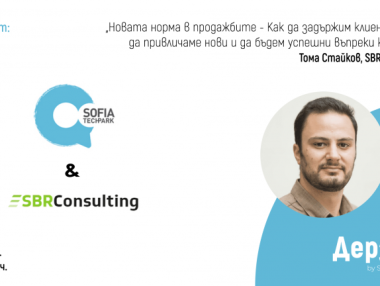 Каква е новата норма в продажбите?