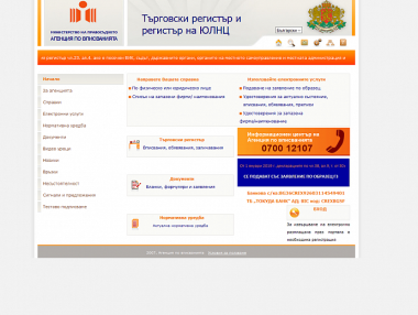 Сайтовете на Търговския и Имотния регистри спират работа от 27 юли