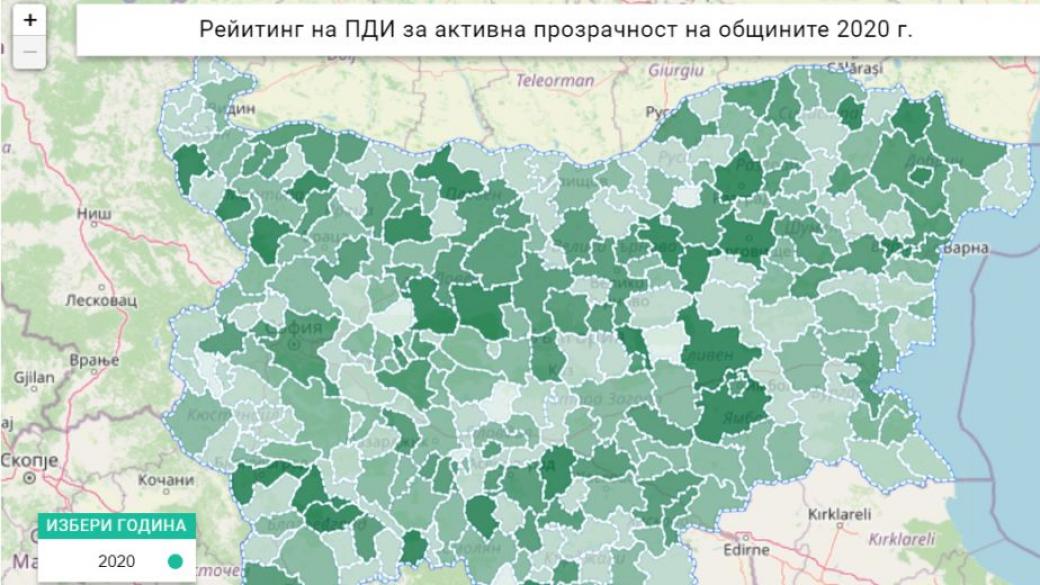 Кои са най-прозрачните общини в България