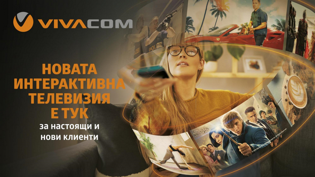 Нов интерфейс и функционалности на IPTV от Vivacom