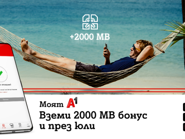 Онлайн плащане през Моят А1 носи бонуси за потребителите и през юли