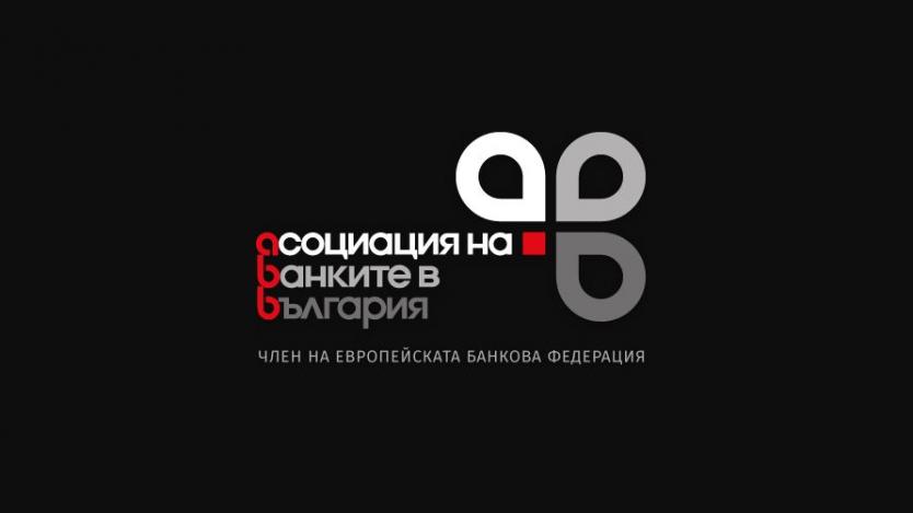 Рокади в ръководството на Асоциация на банките в България