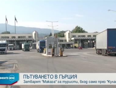 Огромна опашка се изви на ГКПП „Кулата” към Гърция