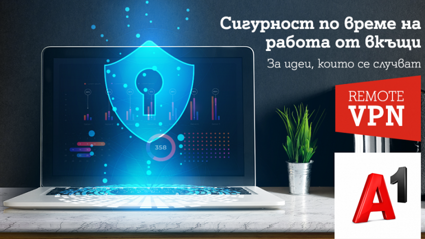 Сигурност при работа от вкъщи с Remote Access VPN