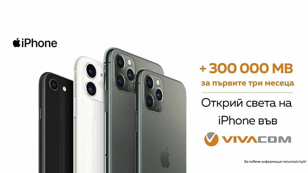 Vivacom най-накрая започва да продава iPhone