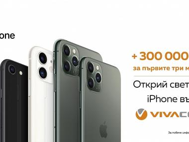 Vivacom най-накрая започва да продава iPhone
