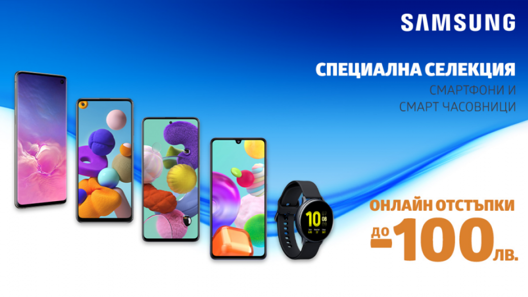 Избрани смартфони и смарт часовници Samsung с до 100 лв. отстъпка във VIVACOM