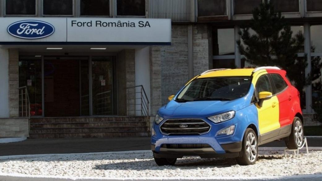 Ford Motor инжектира $30 млн. в завода си в Румъния