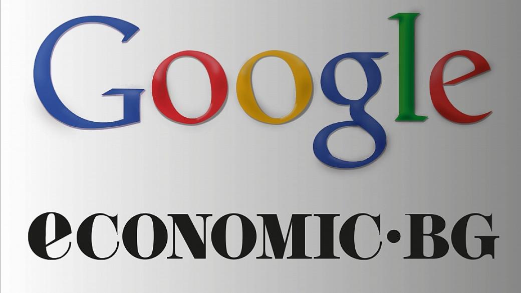 Google подкрепи Economic.bg чрез фонда си за независима журналистика