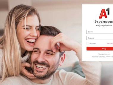 А1 започва да предлага бързи кредити до 3000 лв.