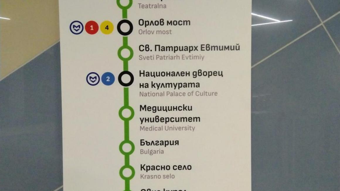 Галерия :: Снимка 3 :: Третият лъч на метрото стартира с нови информационни табели (снимки)}