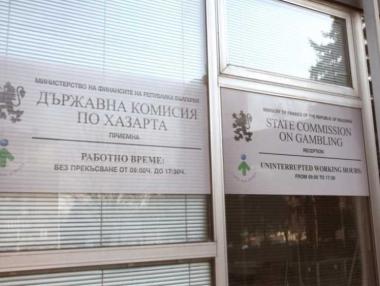 Кабинетът задвижи закриването на Държавната комисия по хазарта