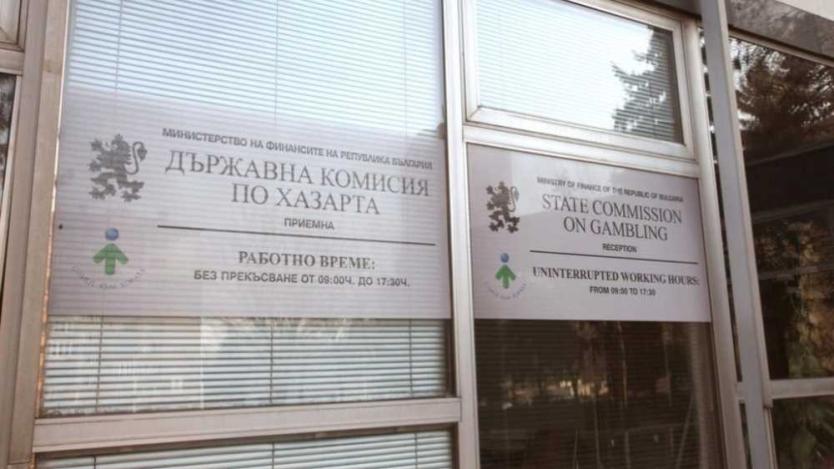Кабинетът задвижи закриването на Държавната комисия по хазарта