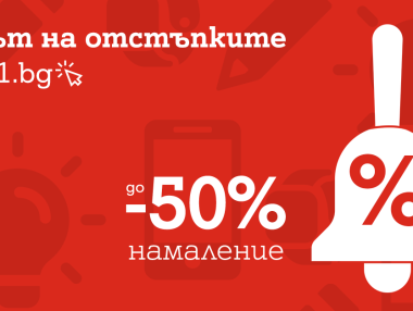 А1 стартира учебната година с до 50% намаления на избрани смартофни
