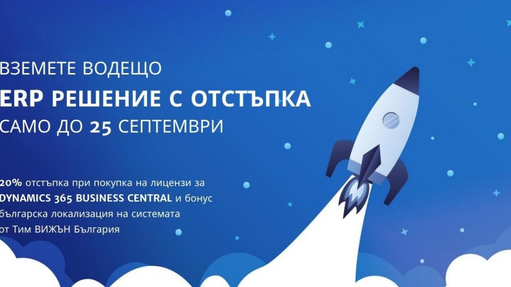 Предимствата на Dynamics 365 Business Central за повишаване на бизнес ефективността