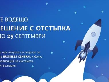 Предимствата на Dynamics 365 Business Central за повишаване на бизнес ефективността