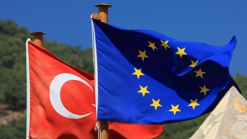 Напрежението между Турция и ЕС продължава