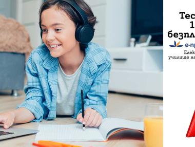 15 дни безплатен достъп до дигиталното училище на А1 и „Просвета“