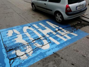 „Синя“ и „зелена“ зона в София вече могат да се плащат и по Viber