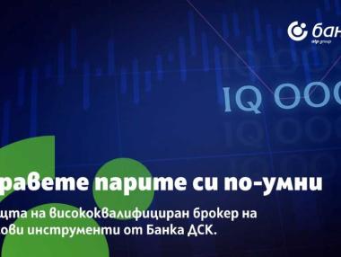 Банка ДСК инвестира в разширяване на брокерските си услуги