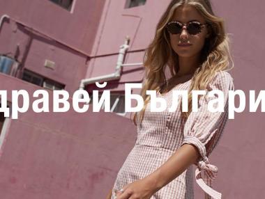 Онлайн търговецът About you стъпи в България