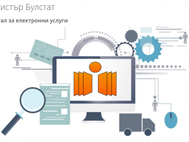 Официално: Кодът по БУЛСТАТ се променя