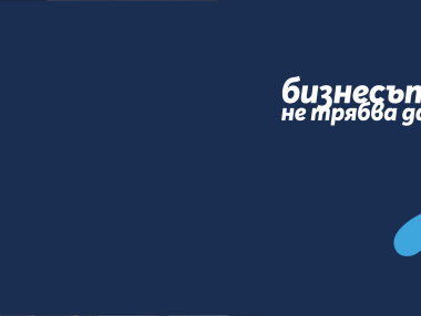 Бизнес ускорение от Теленор: Историята на „Слънчев дар 15“