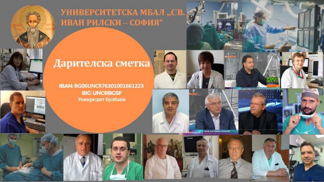 Столичната болница „Св. Иван Рилски“ моли за дарения за маски