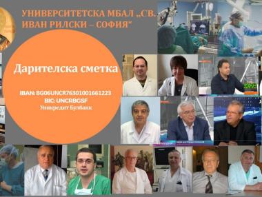 Столичната болница „Св. Иван Рилски“ моли за дарения за маски