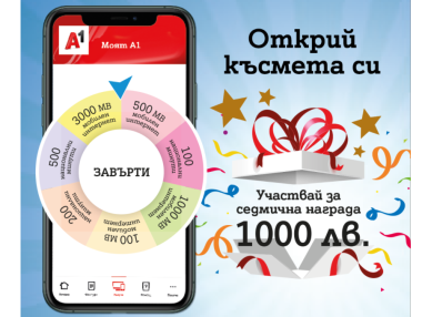 Шанс за печалба на 1000 лв. при всяка платена сметка в Моят А1