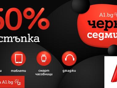 А1 намалява цените на мобилни устройства с до 50%